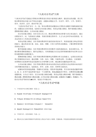 天津港人机对话考试题型及样题