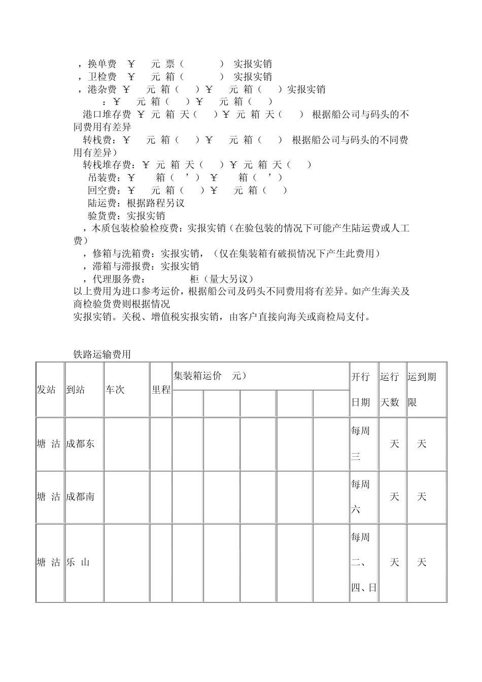 天津港港口收费标准(2008年)_第2页
