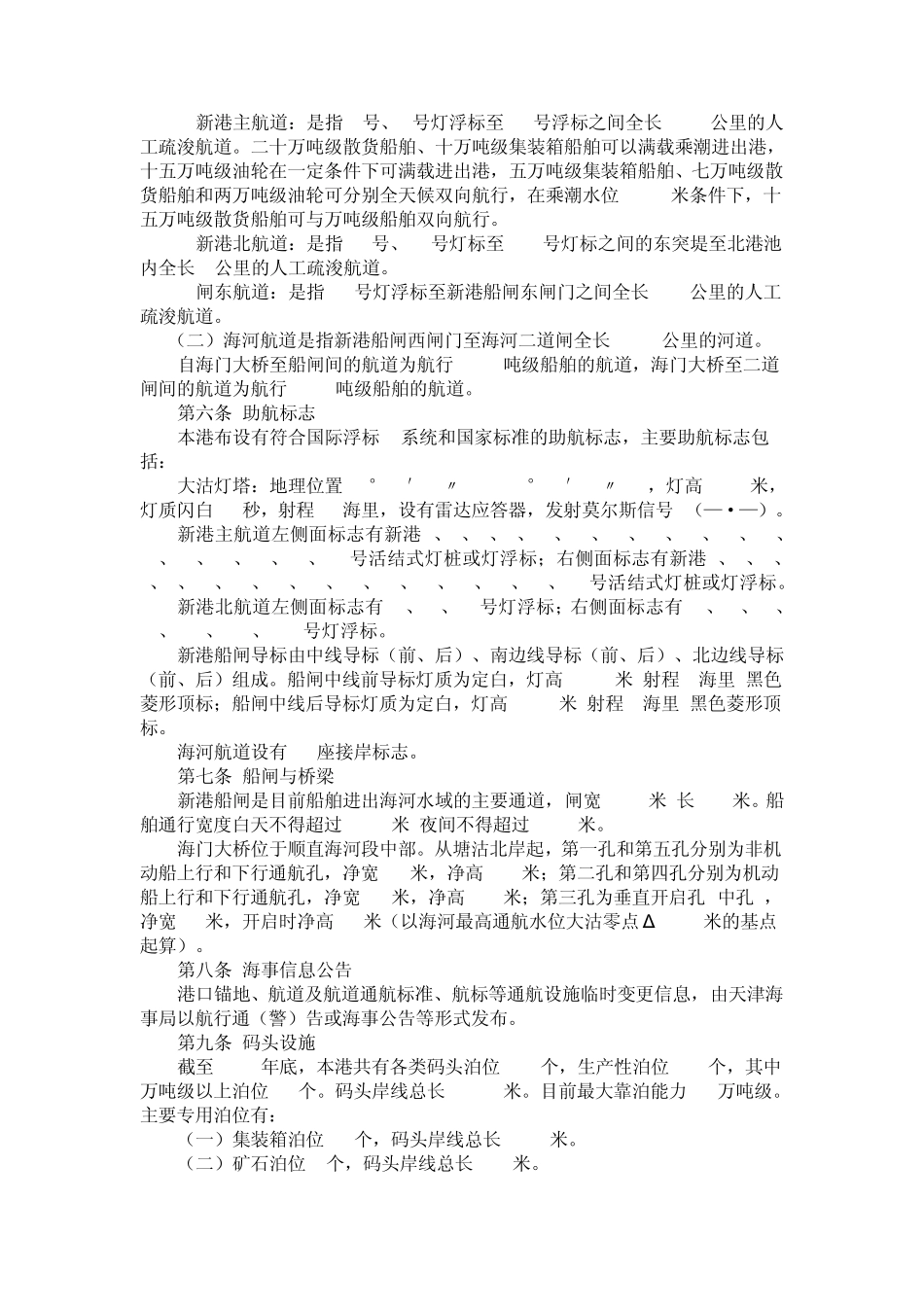 天津港港口章程_第3页