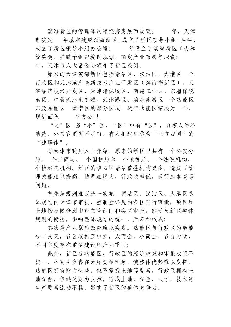 天津滨海新区概况_第2页