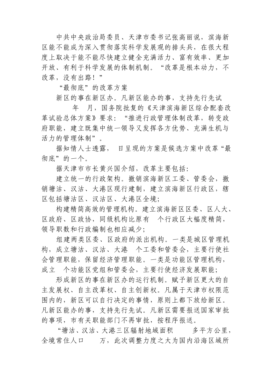 天津滨海新区概况_第3页