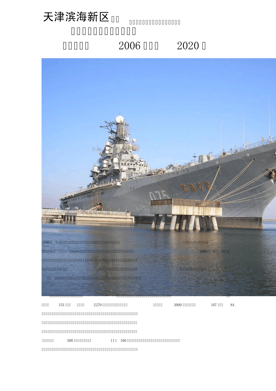 天津滨海新区介绍_第1页