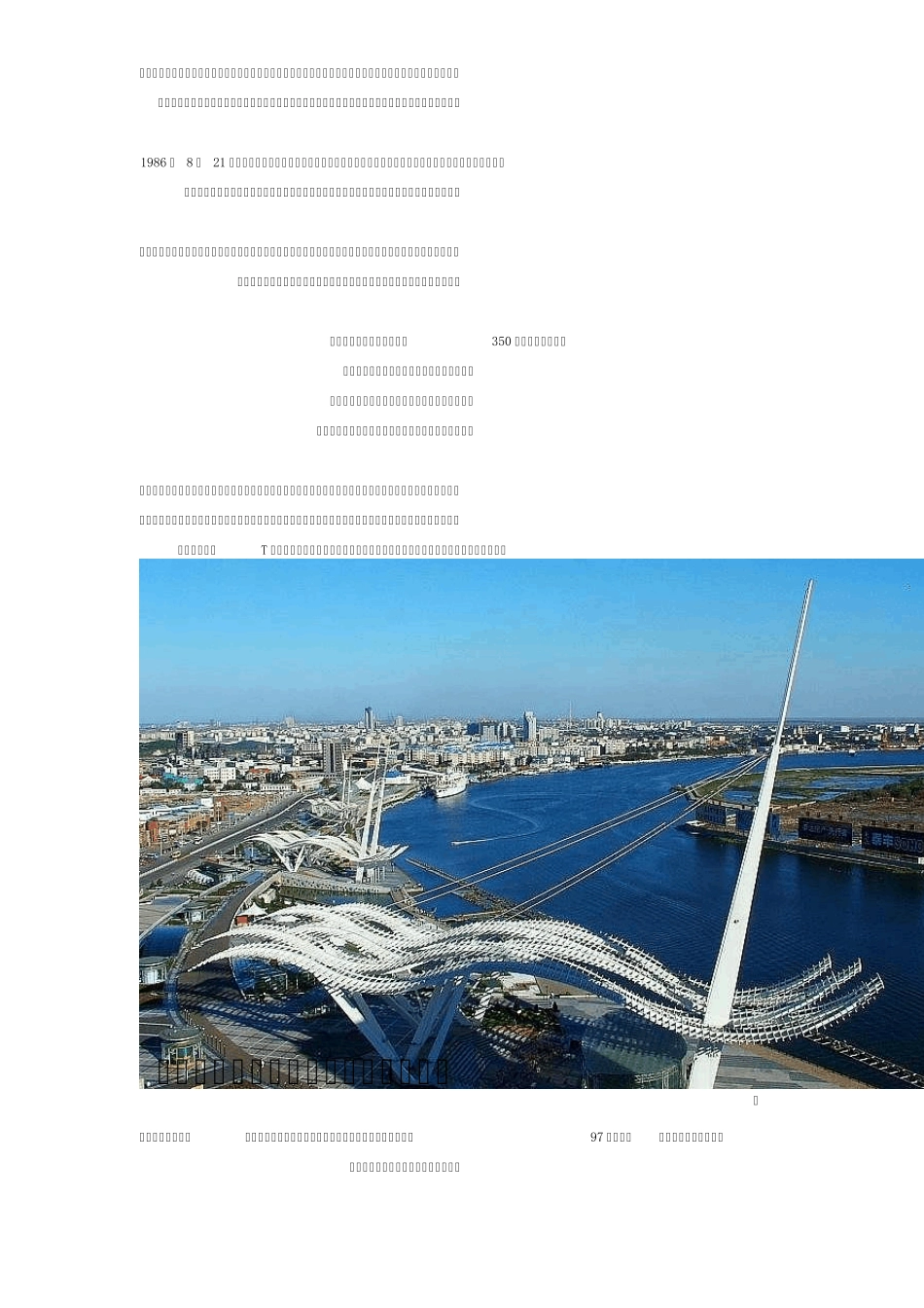 天津滨海新区介绍_第2页