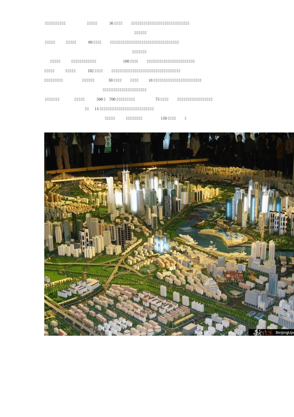 天津滨海新区介绍_第3页