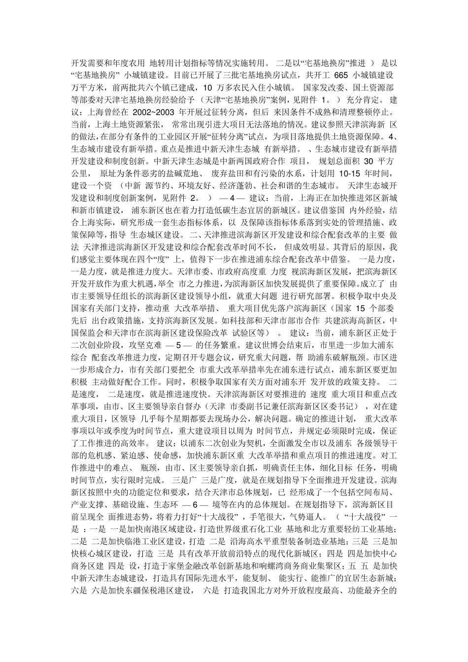 天津滨海新区调研报告_第2页