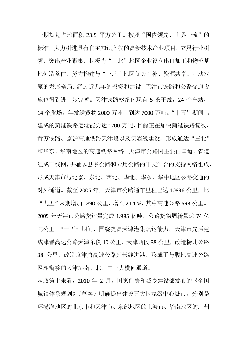 天津物流发展分析_第2页