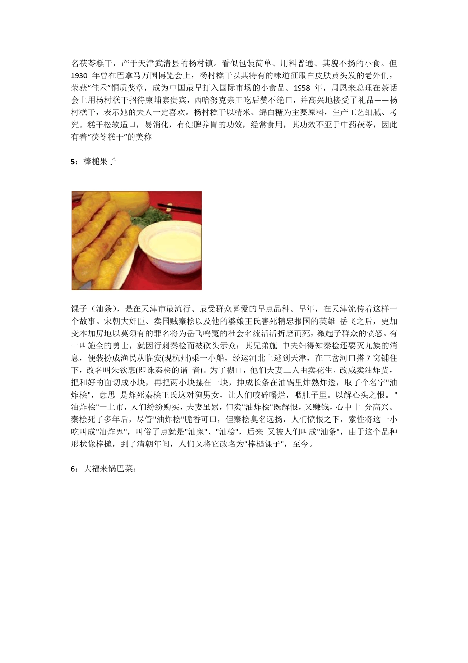 天津特色小吃大全_第3页