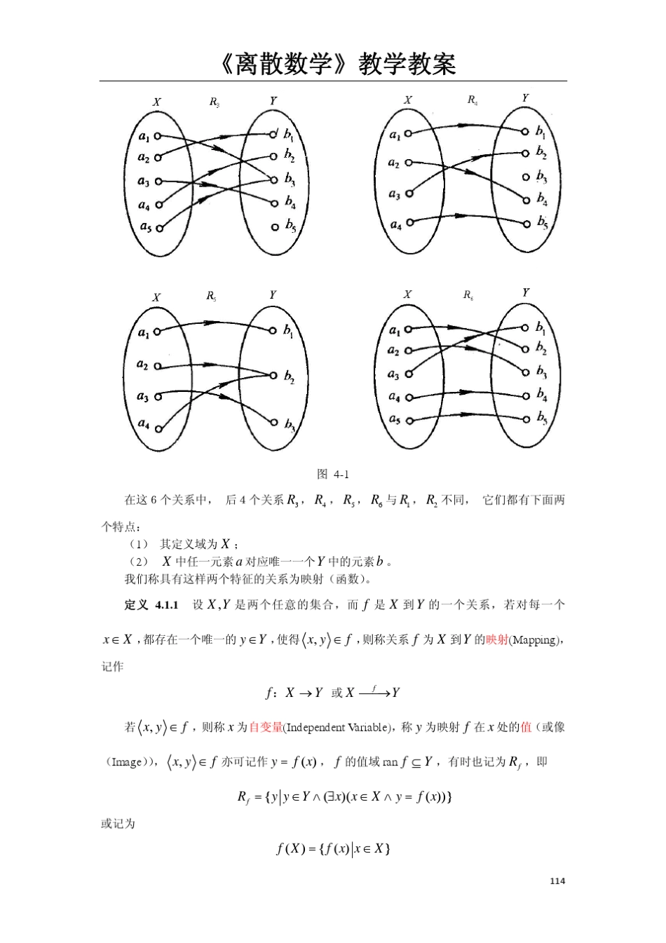 天津理工大学《离散数学》教学教案(第四章)_第2页