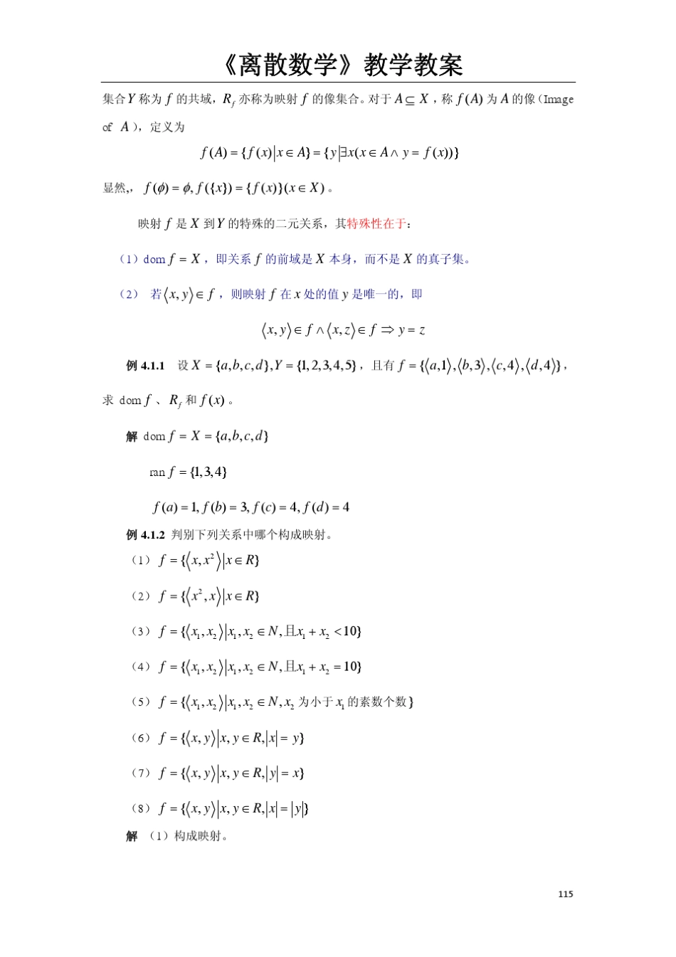 天津理工大学《离散数学》教学教案(第四章)_第3页