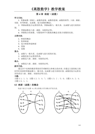 天津理工大学《离散数学》教学教案(第四章)