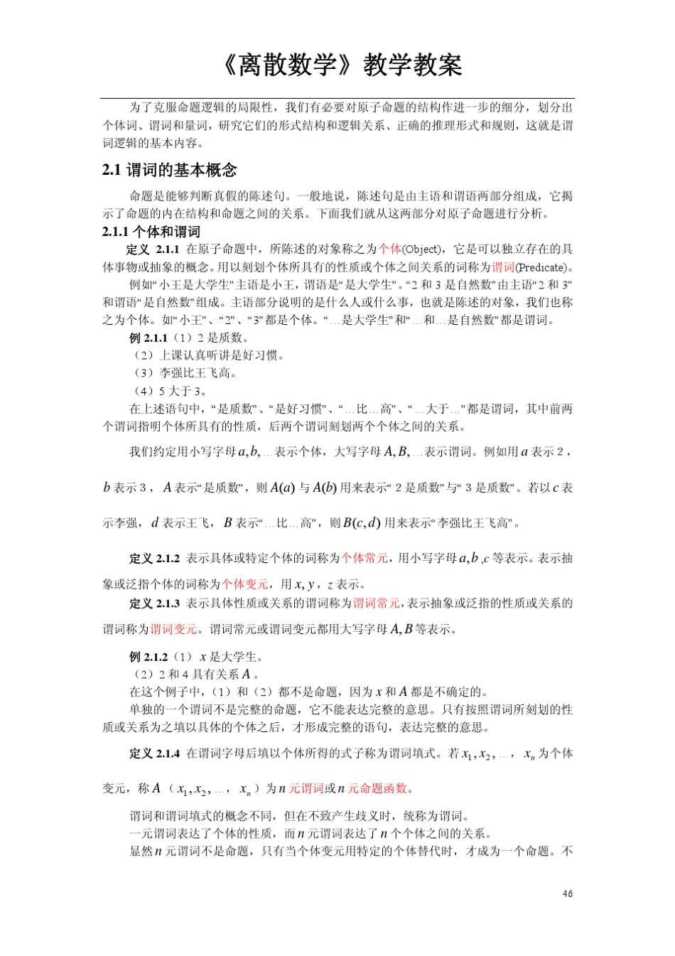 天津理工大学《离散数学》教学教案(第二章)_第2页