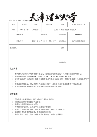 天津理工大学操作系统实验3：磁盘调度算法的实现
