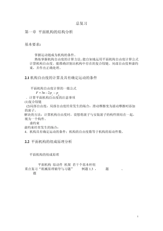 天津理工大学机械原理期末考试复习纲要