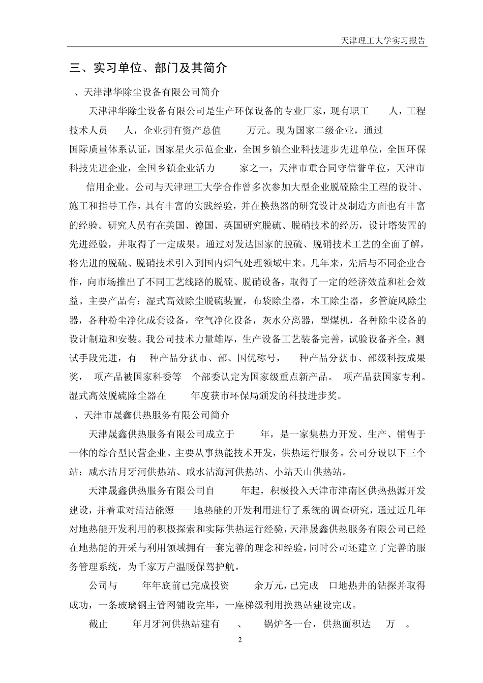 天津理工大学环境工程实习报告_第3页