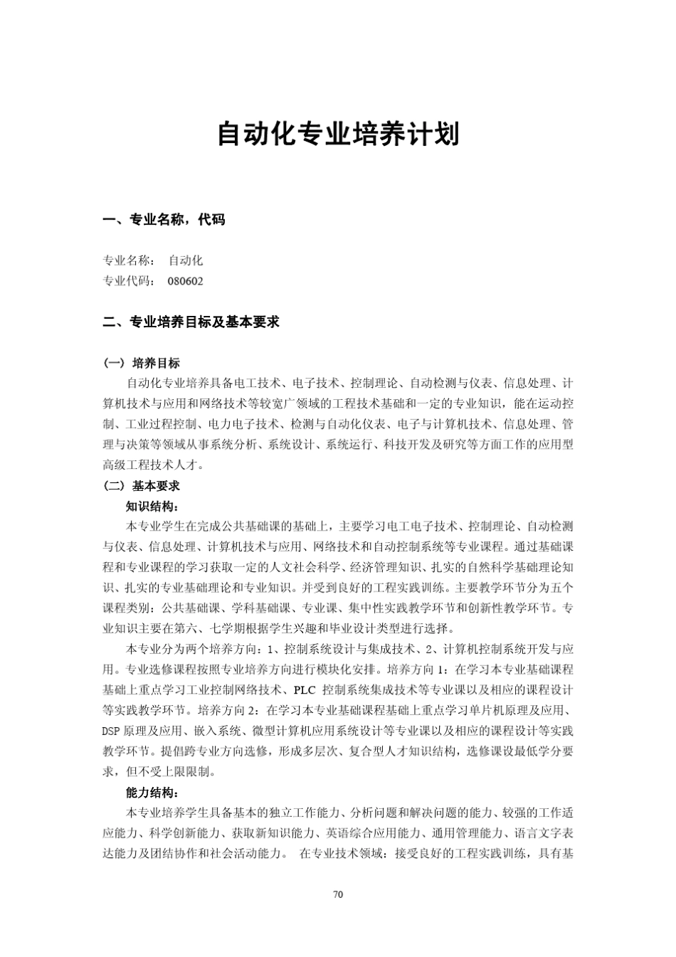 天津理工大学自动化专业培养计划_第1页