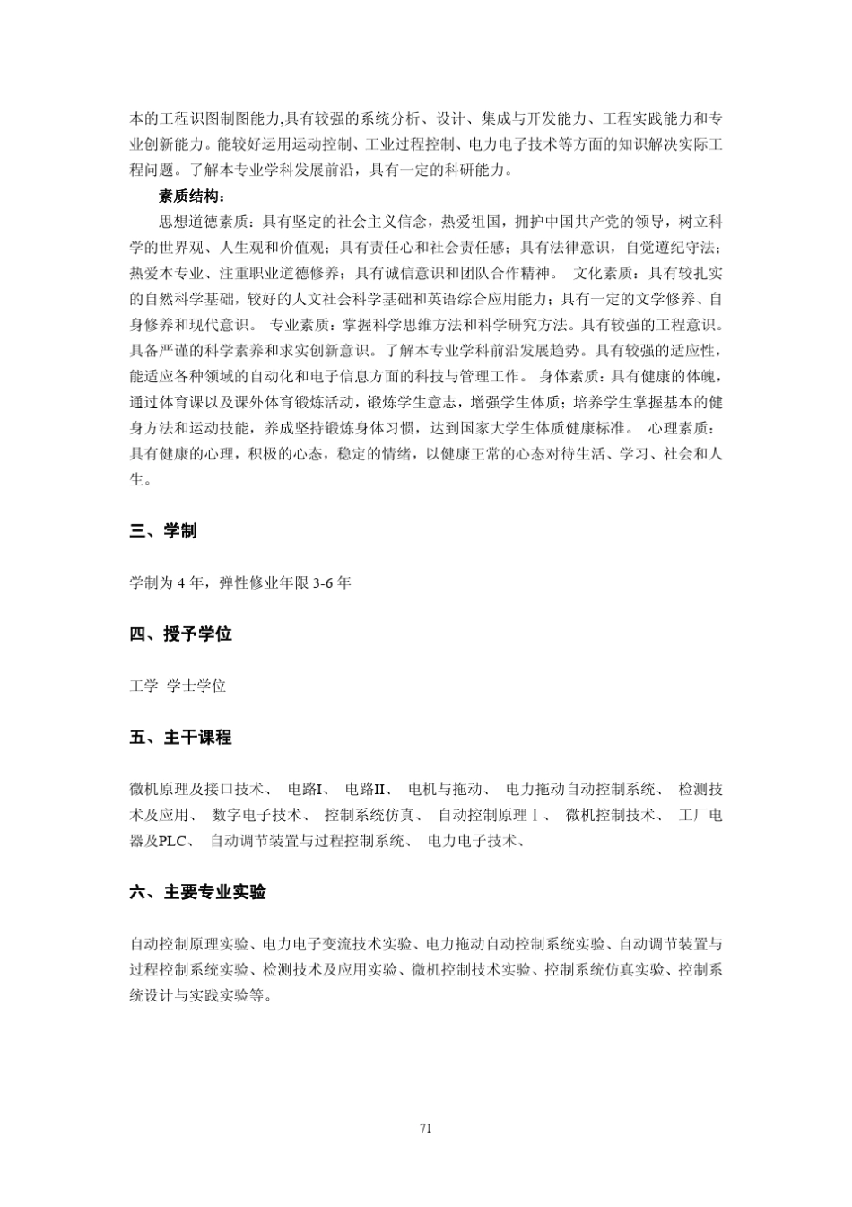 天津理工大学自动化专业培养计划_第2页