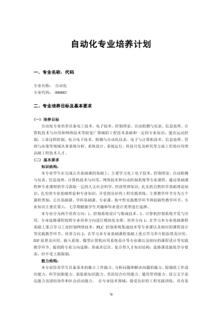 天津理工大学自动化专业培养计划