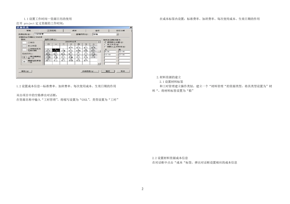 天津理工大学计算机项目管理实验报告_第2页