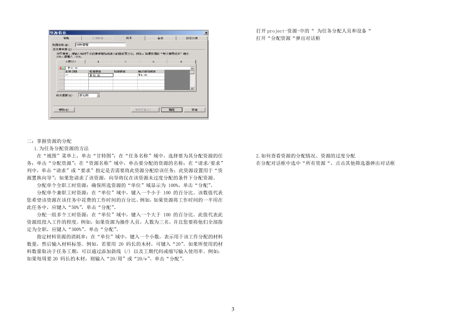 天津理工大学计算机项目管理实验报告_第3页
