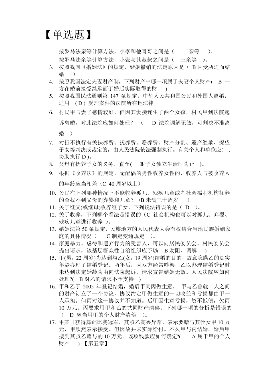 天津电大《婚姻家庭法学》一体化练习题_第1页