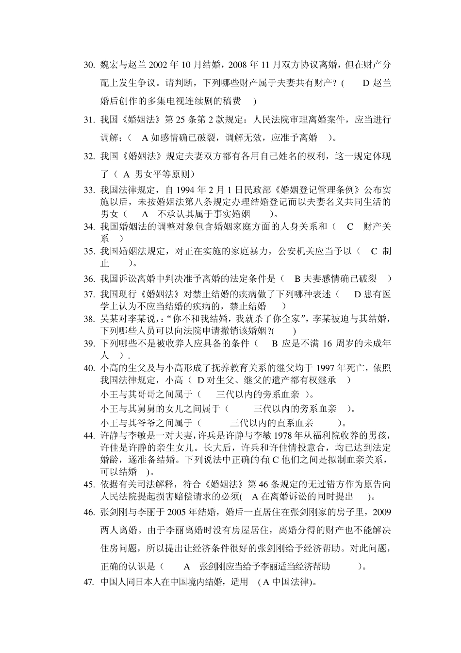 天津电大《婚姻家庭法学》一体化练习题_第3页