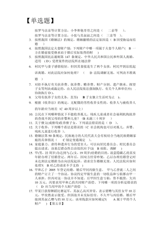 天津电大《婚姻家庭法学》一体化练习题