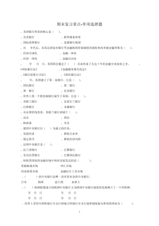 天津电大外国银行制度与业务一体化考试参考答案