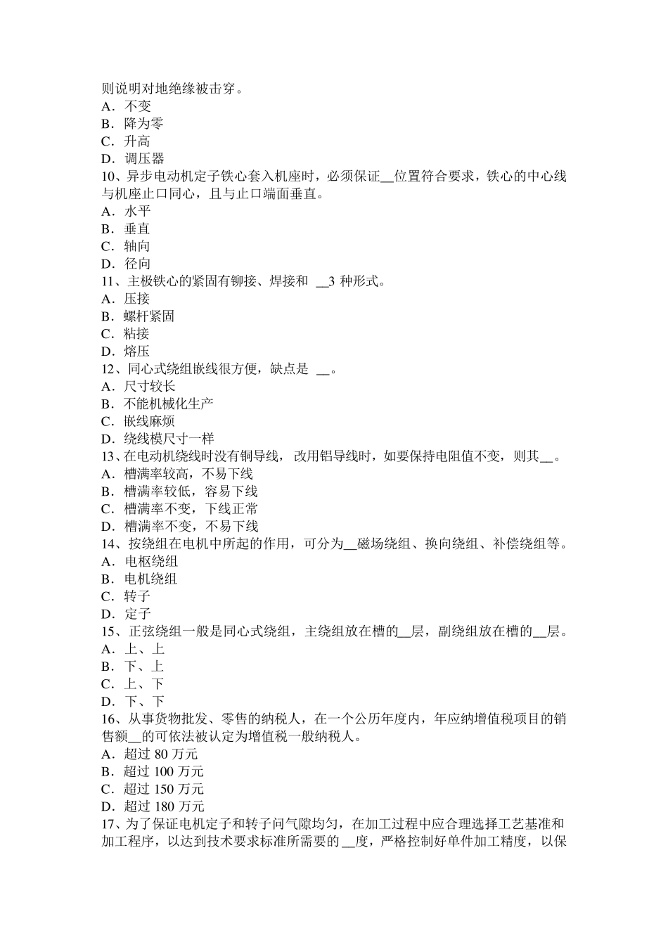 天津电机装配工：电梯操作证考试题_第2页