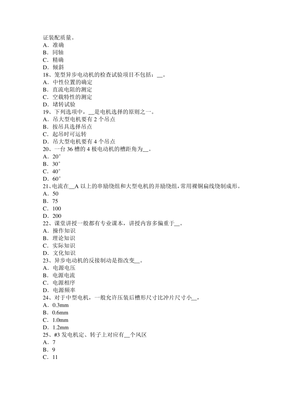 天津电机装配工：电梯操作证考试题_第3页