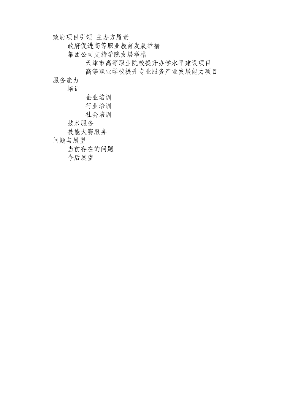 天津电子信息职业技术学院高等职业教育人才培养质量年度报告(2014)_第3页