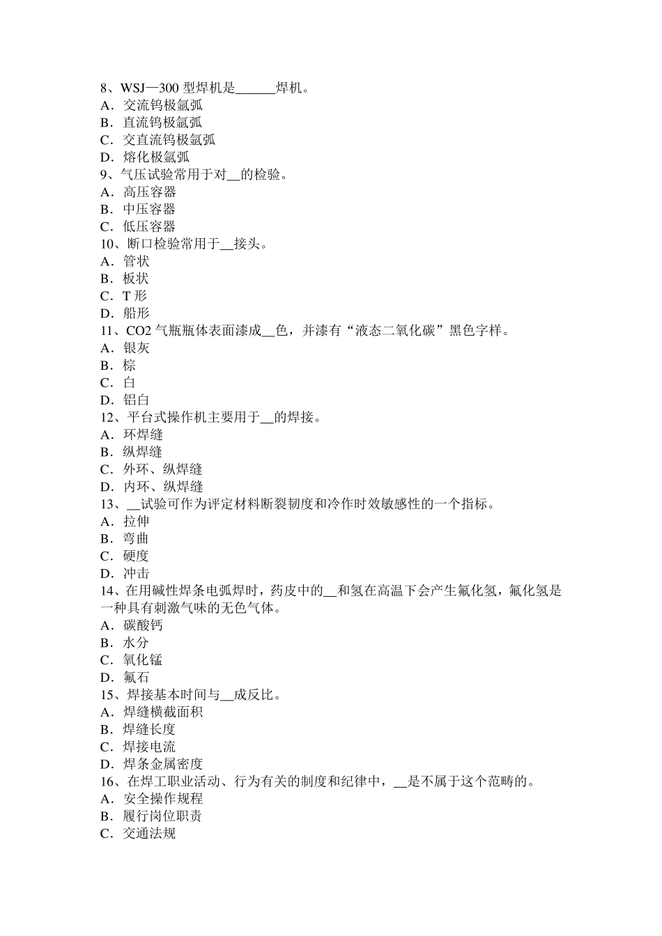 天津电焊工压力管道焊接考试试题_第2页