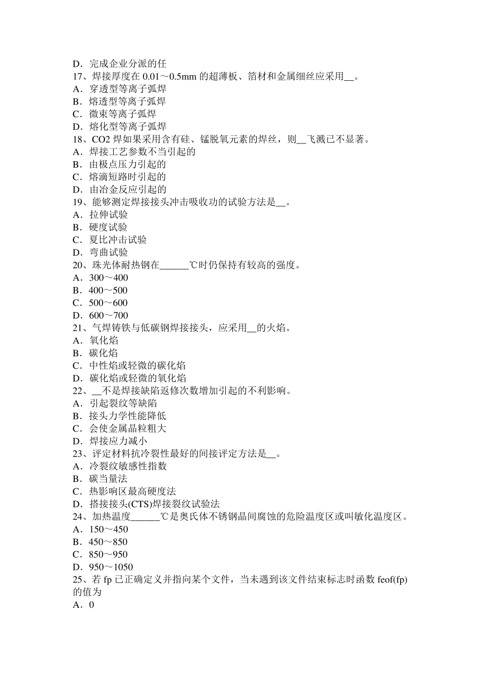 天津电焊工压力管道焊接考试试题_第3页