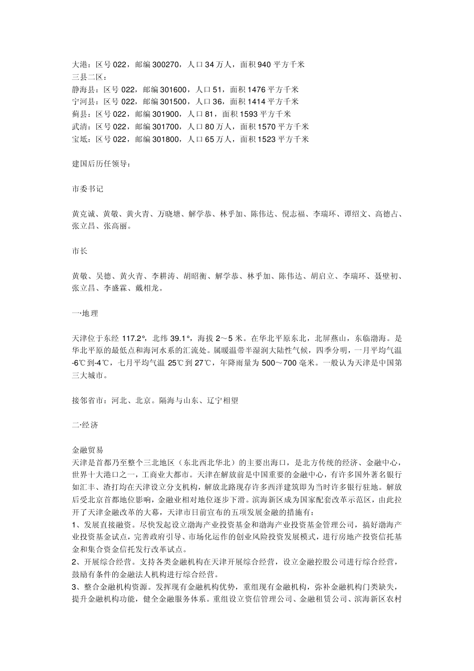 天津的简介及其历史沿革_第2页