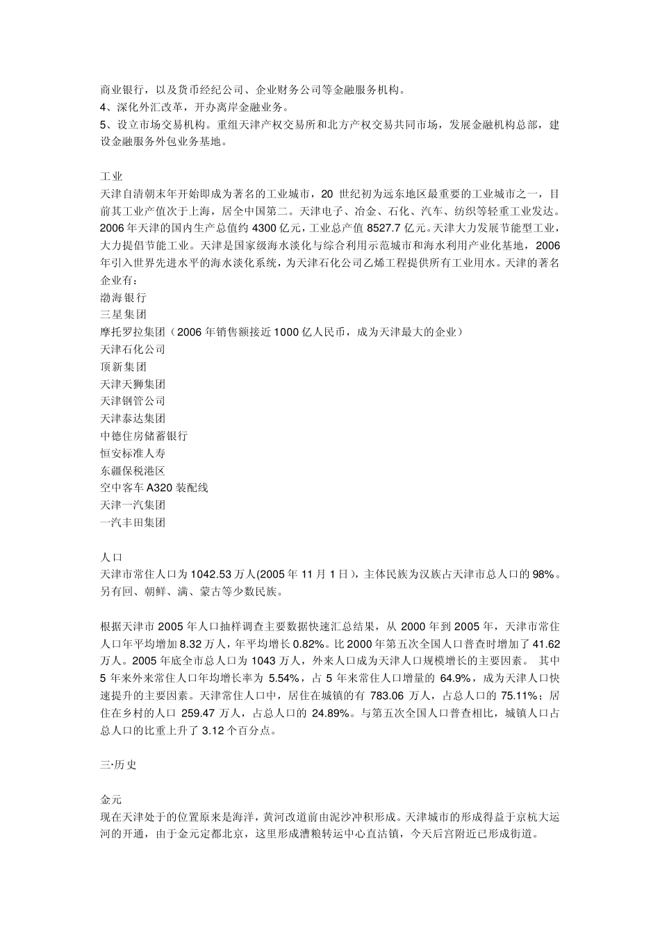 天津的简介及其历史沿革_第3页