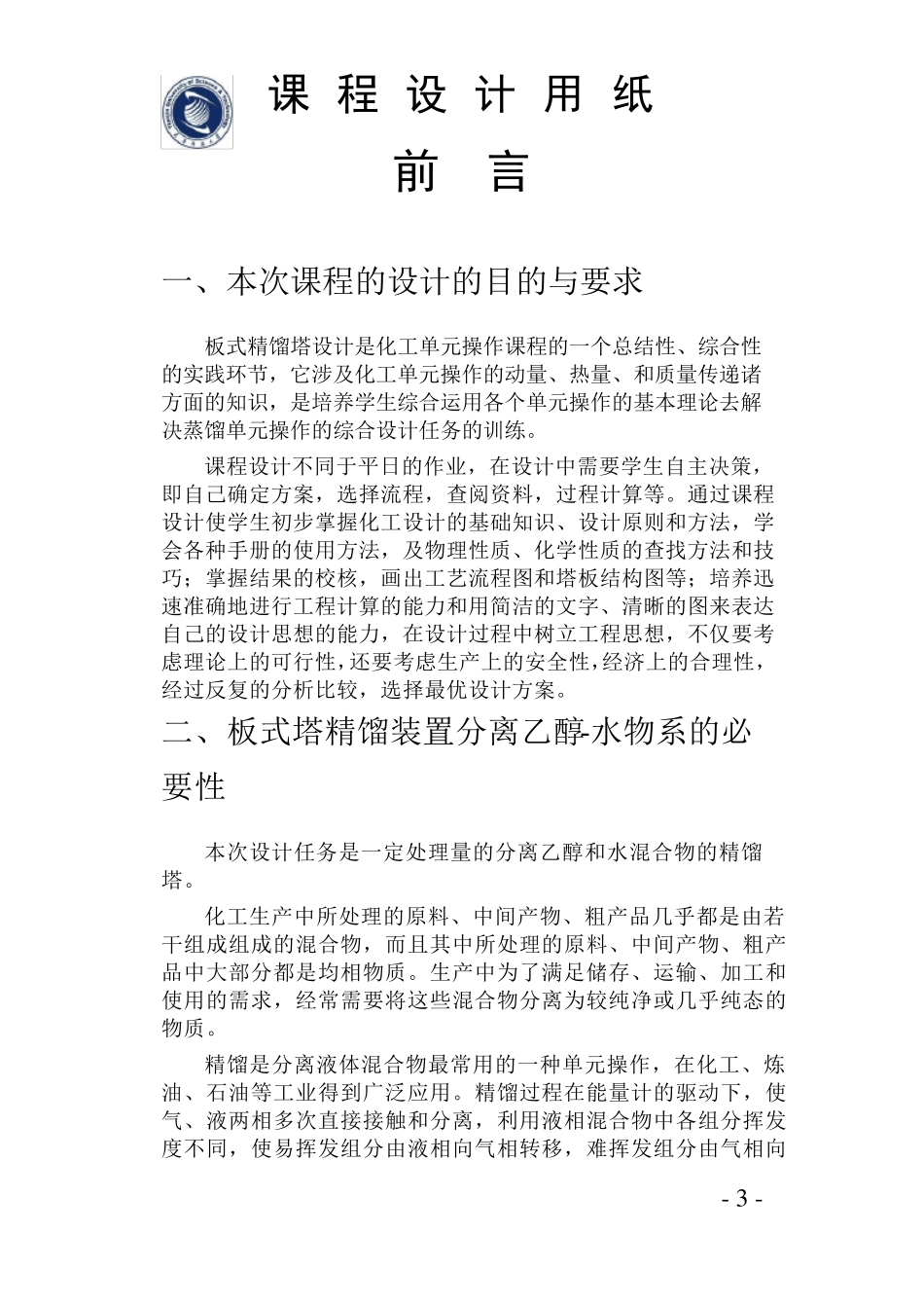天津科技大学化工原理设计模板_第3页