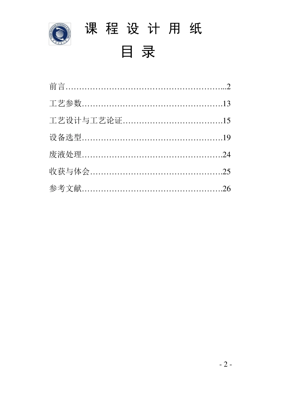 天津科技大学生物工程设计_第2页