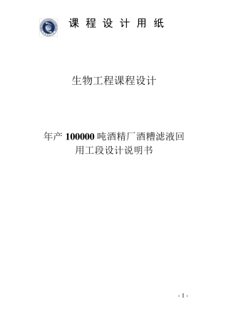 天津科技大学生物工程设计