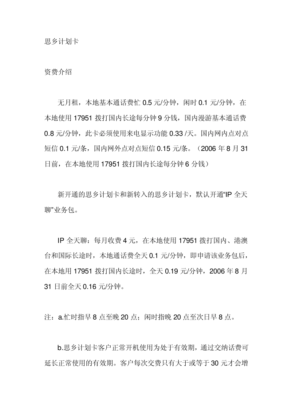 天津移动,联通资费,包括宽带,亲情一家_第1页