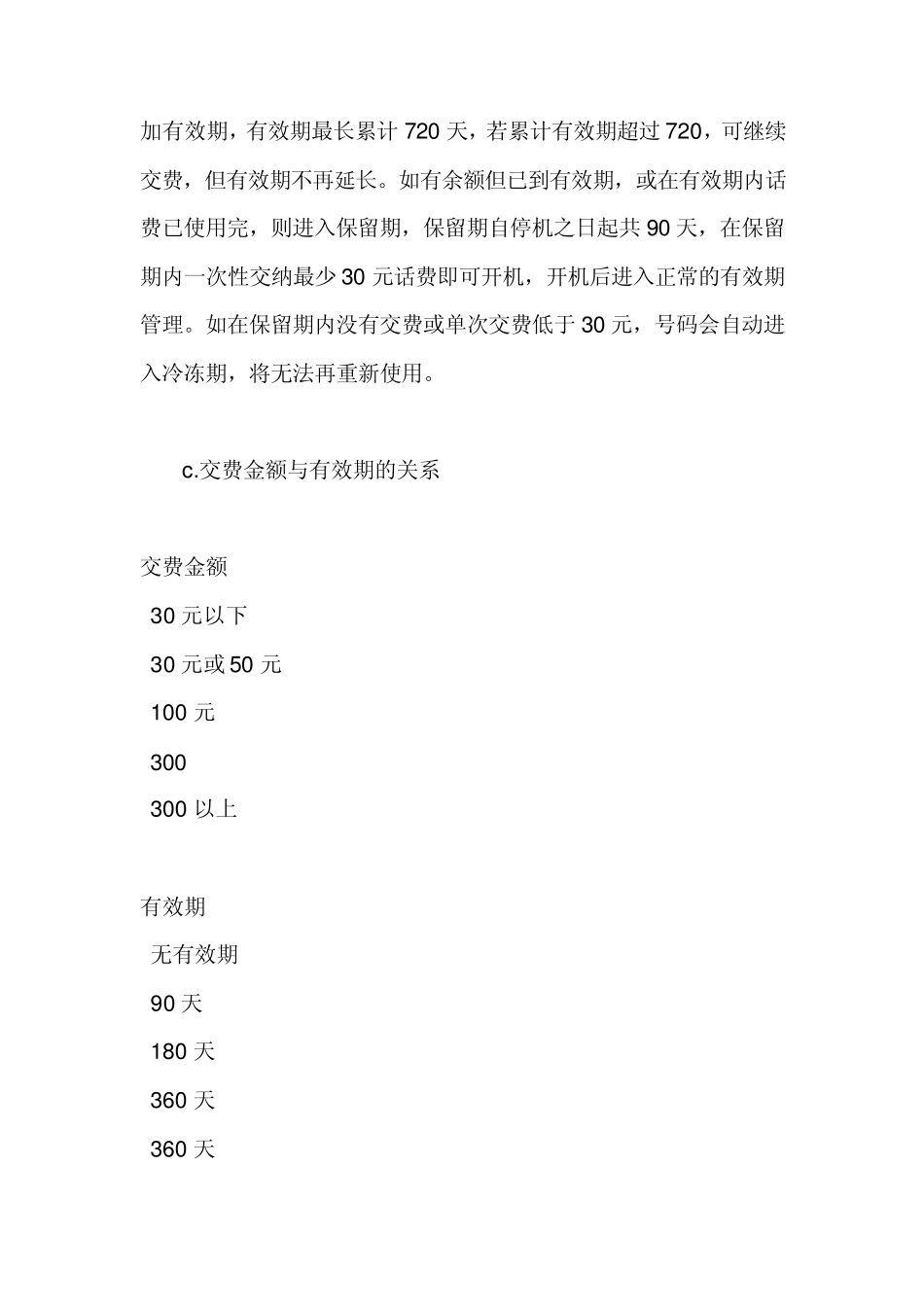 天津移动,联通资费,包括宽带,亲情一家_第2页