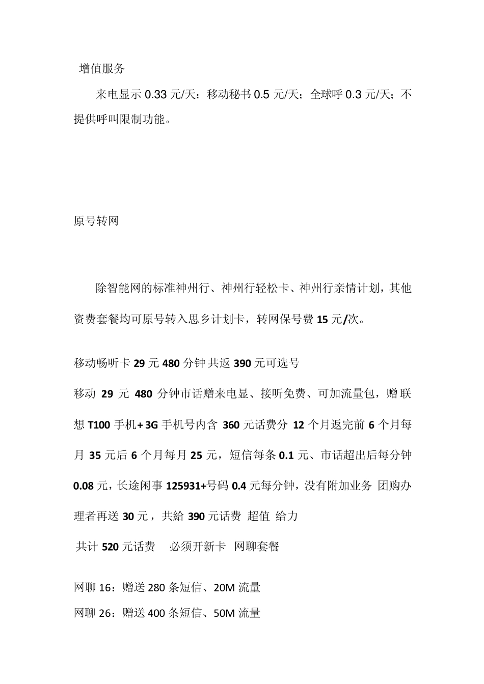 天津移动,联通资费,包括宽带,亲情一家_第3页