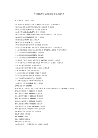 天津移动短信营业厅业务代码表