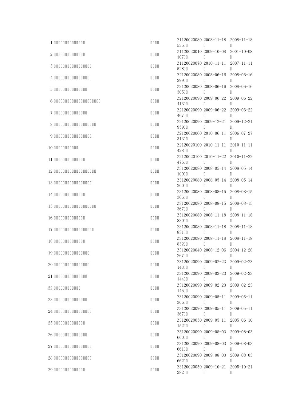 天津系统集成商_第1页