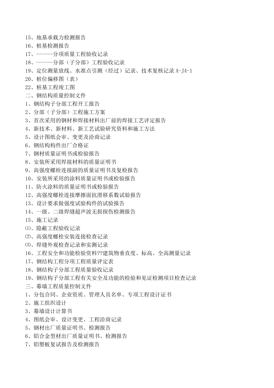 天津竣工资料归档规范_第3页