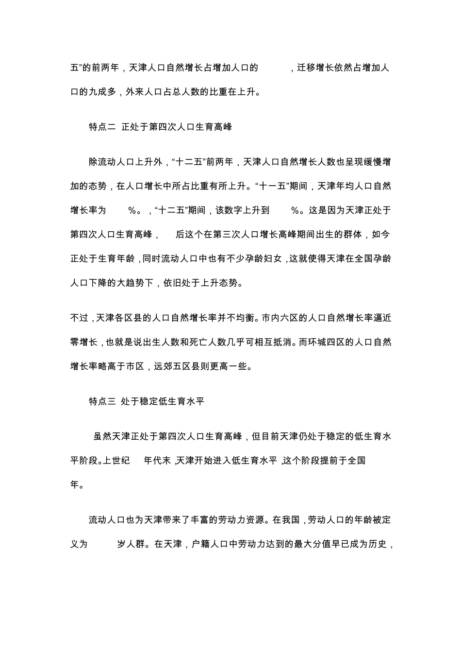 天津经济概况_第3页