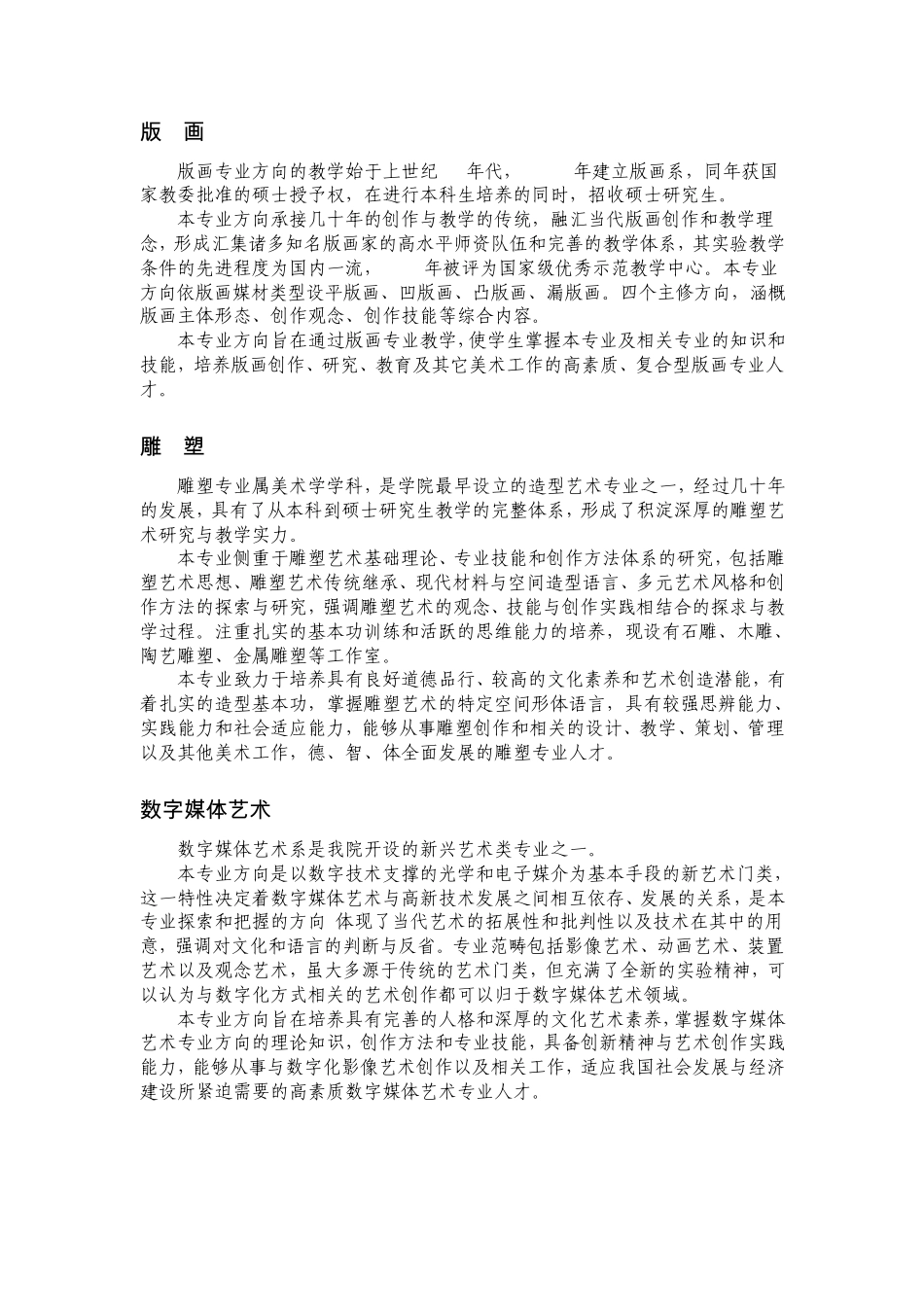 天津美术学院专业介绍_第2页
