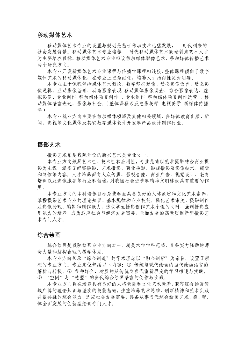 天津美术学院专业介绍_第3页