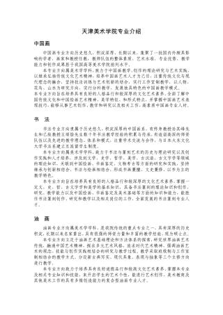 天津美术学院专业介绍