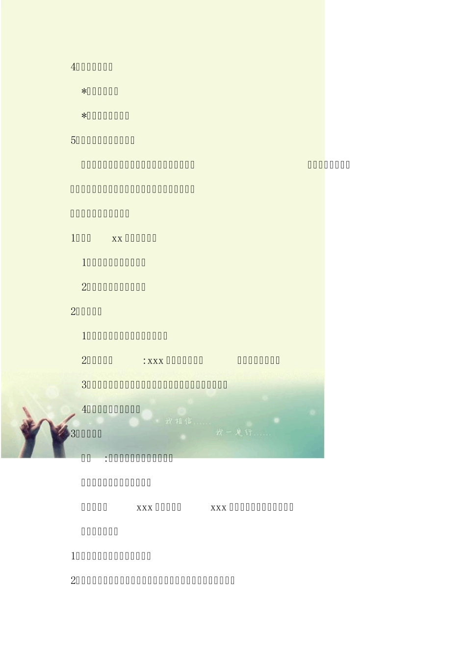 天津耳鼻喉医院具体推广计划方案_第2页