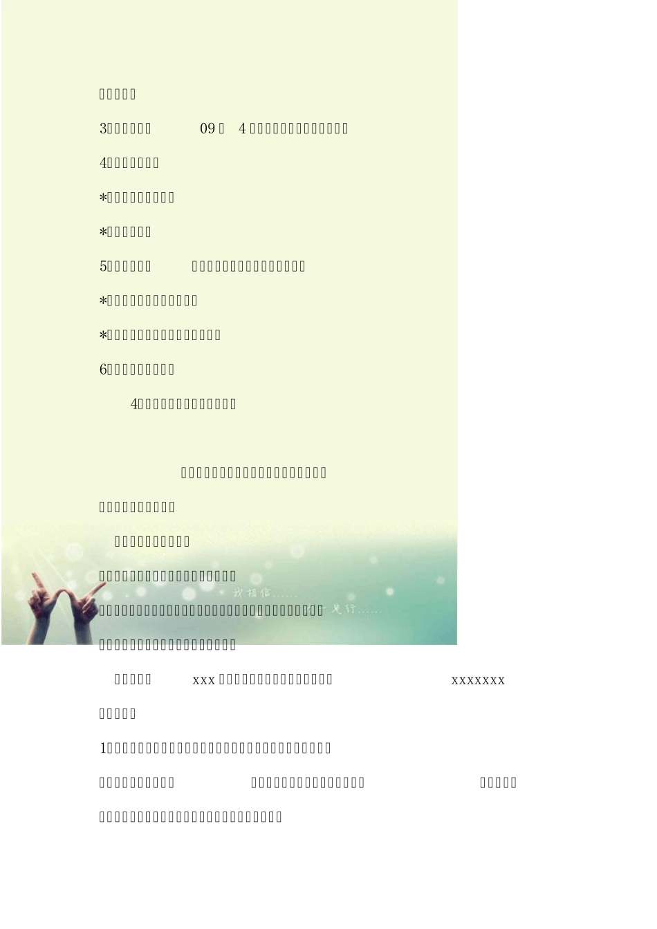 天津耳鼻喉医院具体推广计划方案_第3页