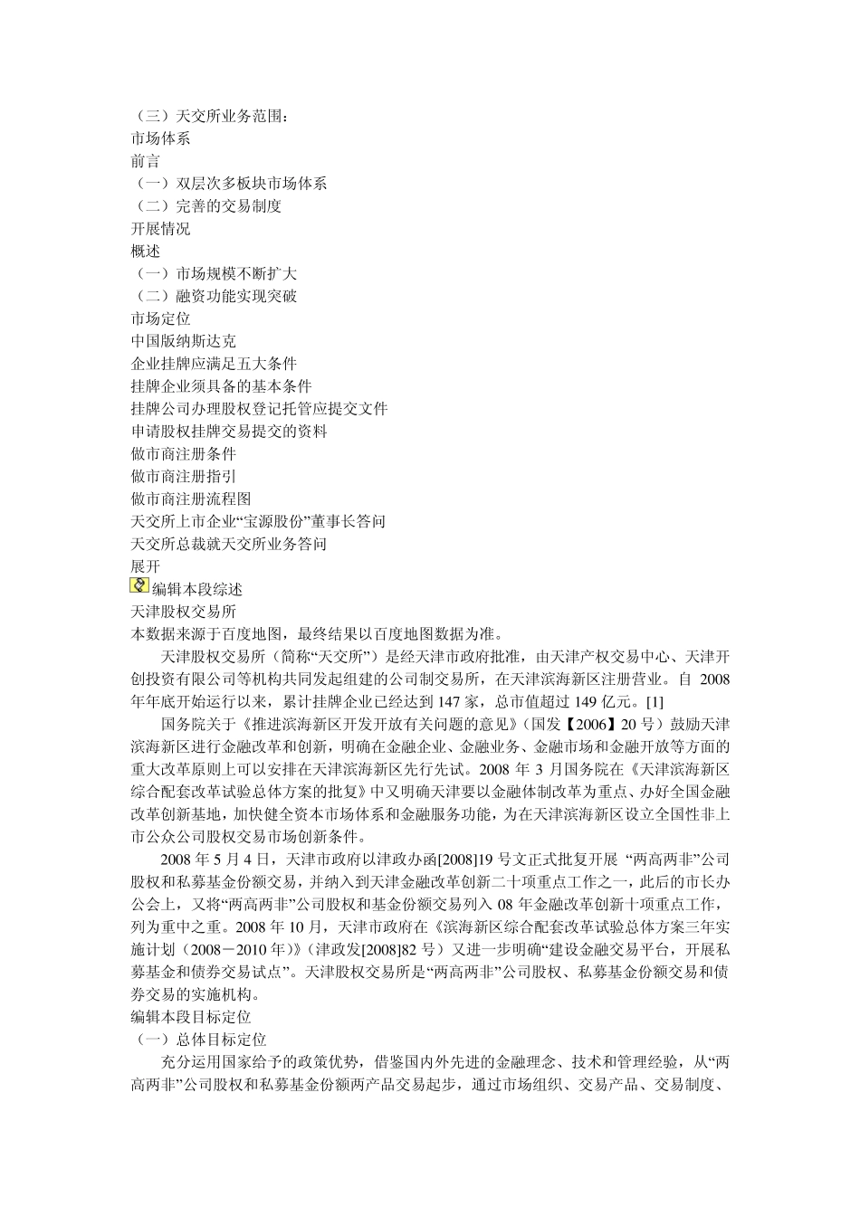 天津股权交易所_第2页